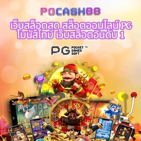 เบ ท ฟิก 88