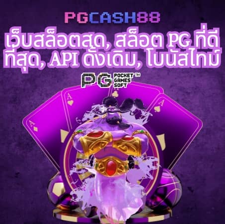 เบ ท ฟิก 88